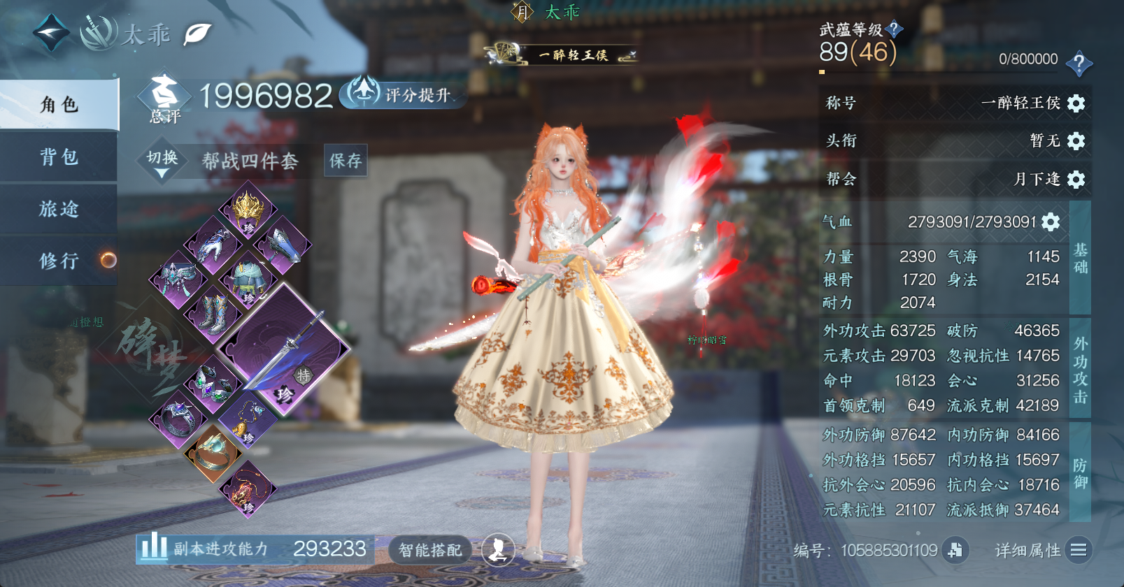 NSHWO46922逆水寒手游账号详情图3