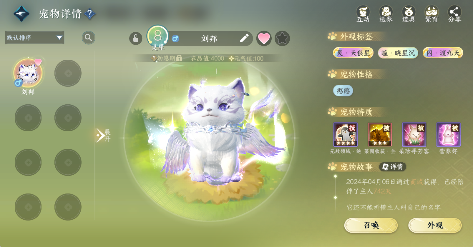 NSHWO46922逆水寒手游账号详情图15