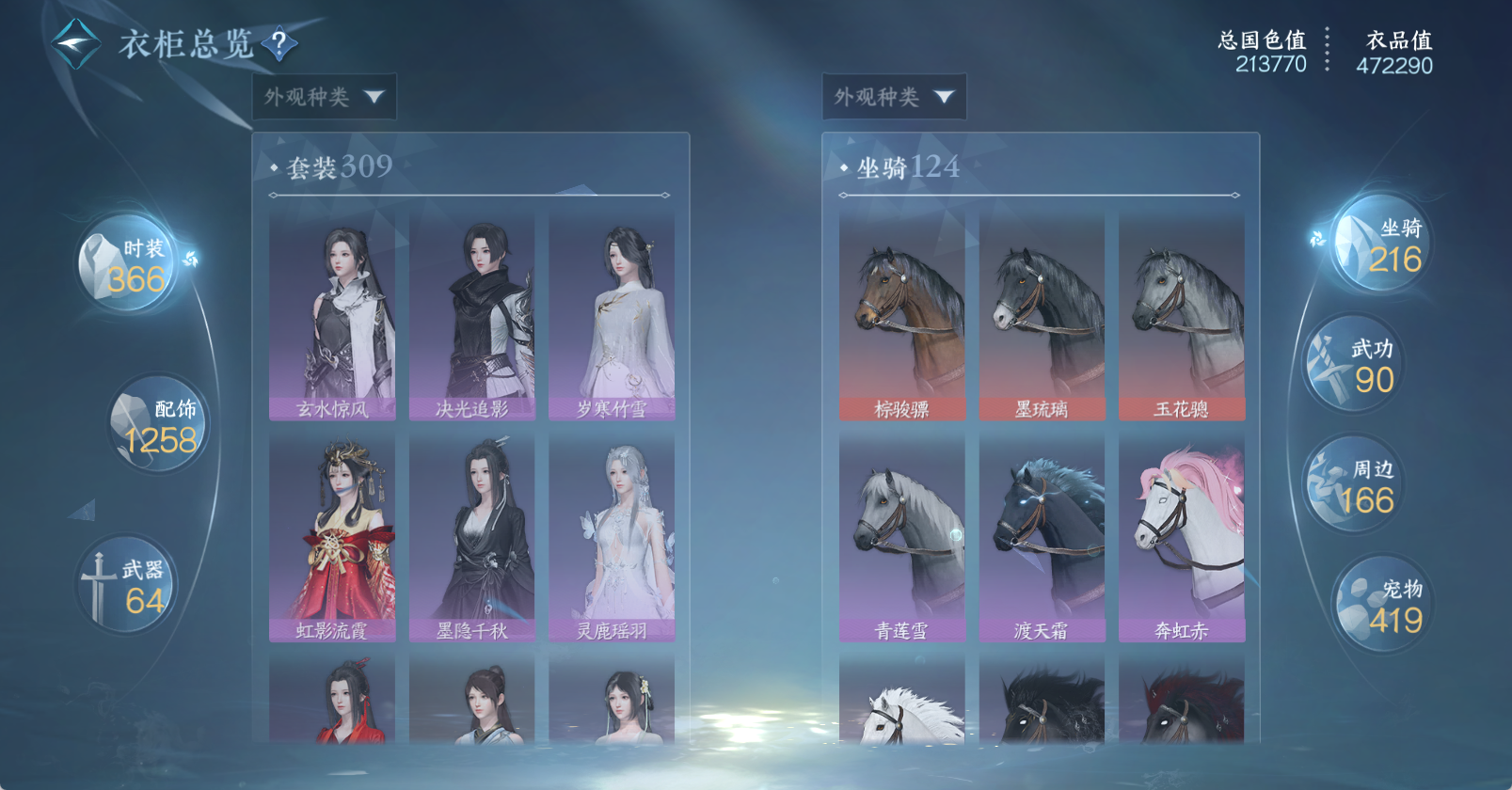 NSHWO46922逆水寒手游账号详情图18