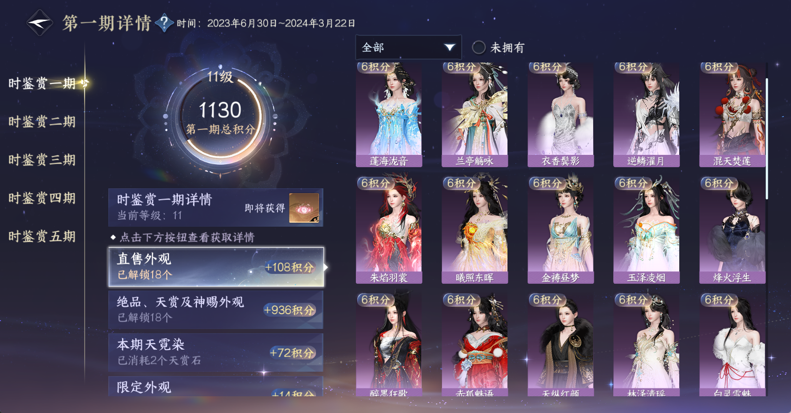 NSHWO46922逆水寒手游账号详情图19