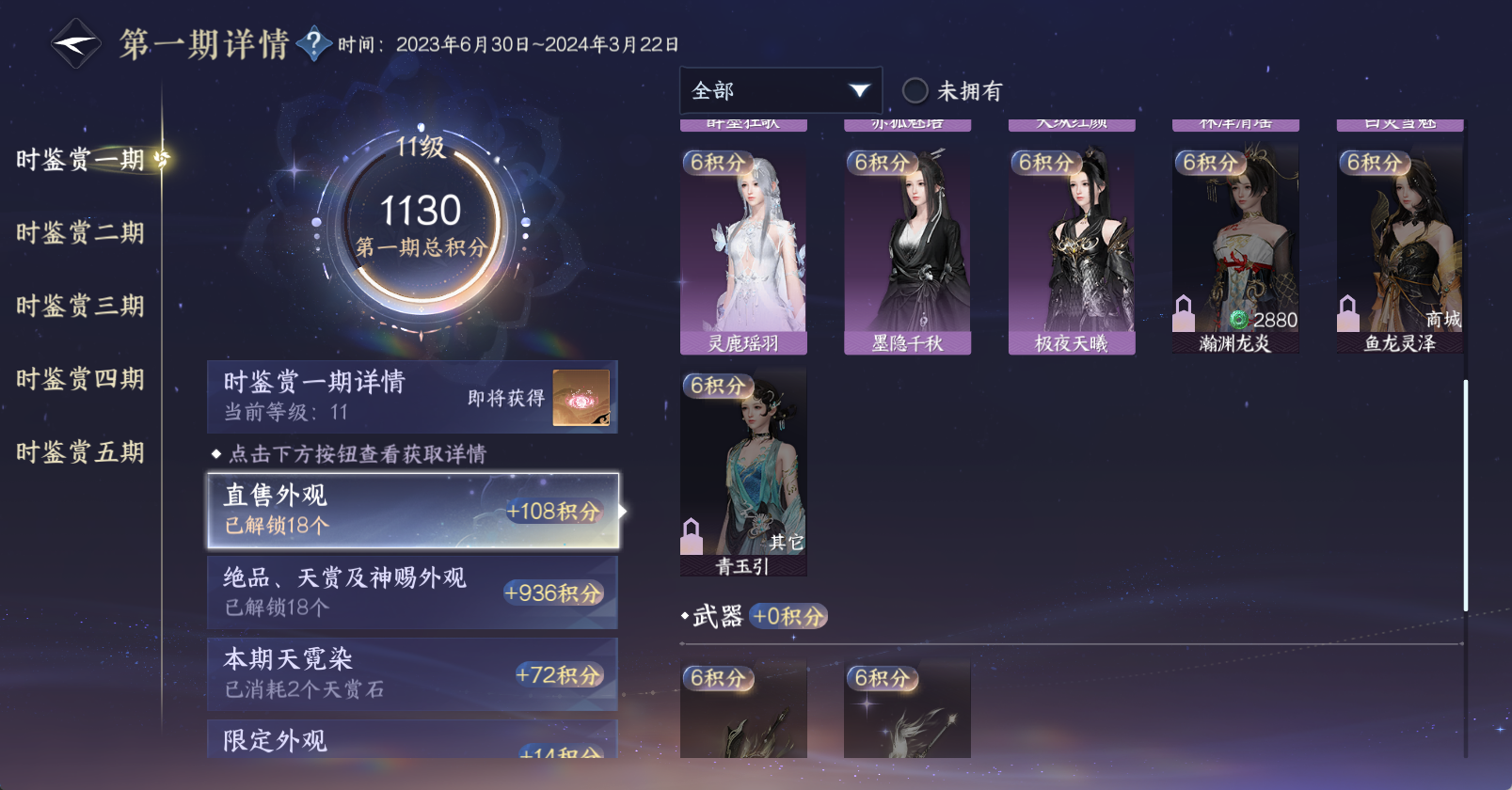 NSHWO46922逆水寒手游账号详情图20