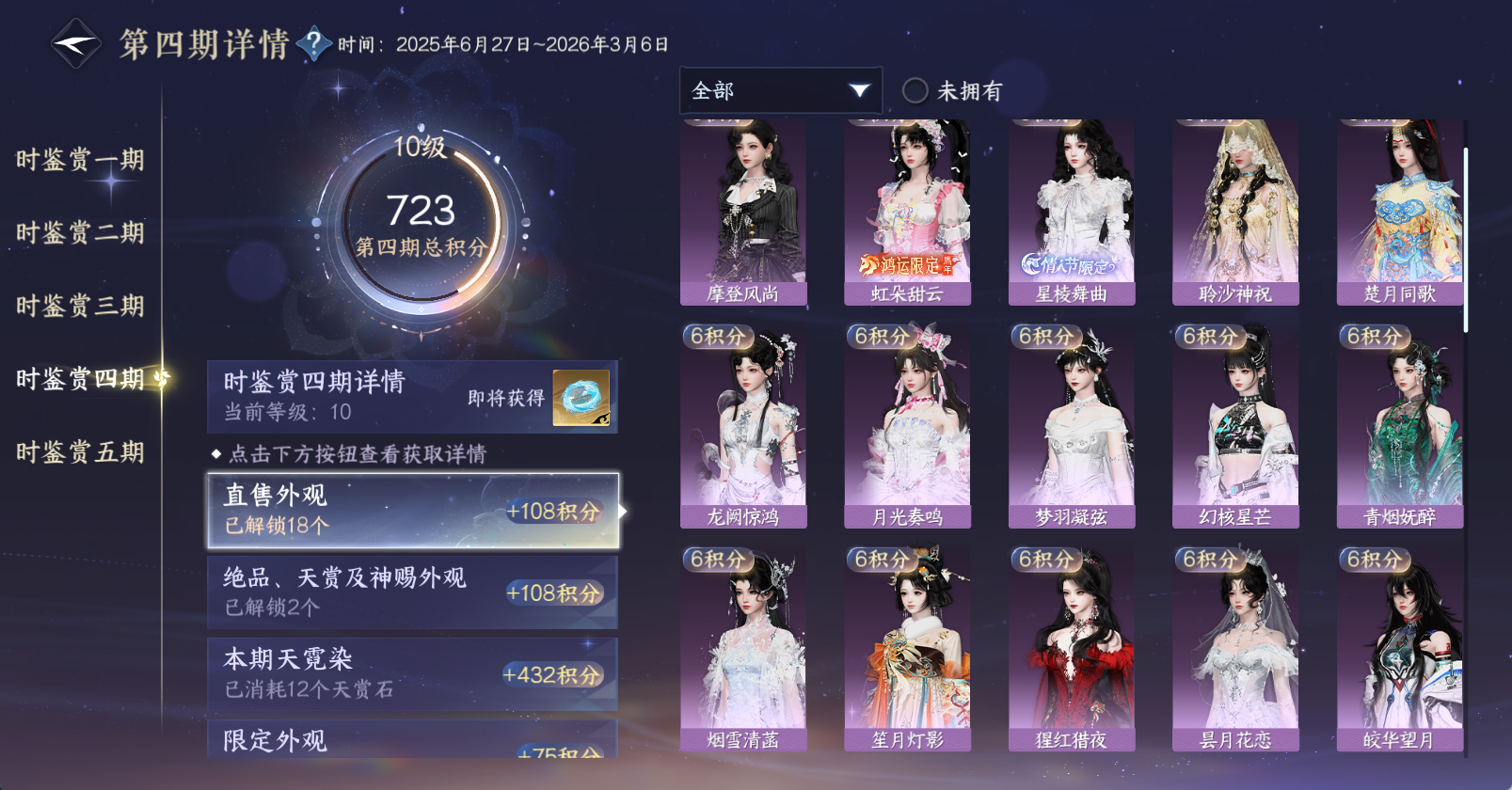 NSHWO46922逆水寒手游账号详情图24