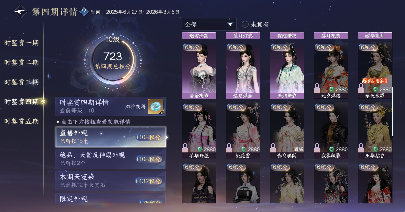 NSHWO46922逆水寒手游账号详情图25