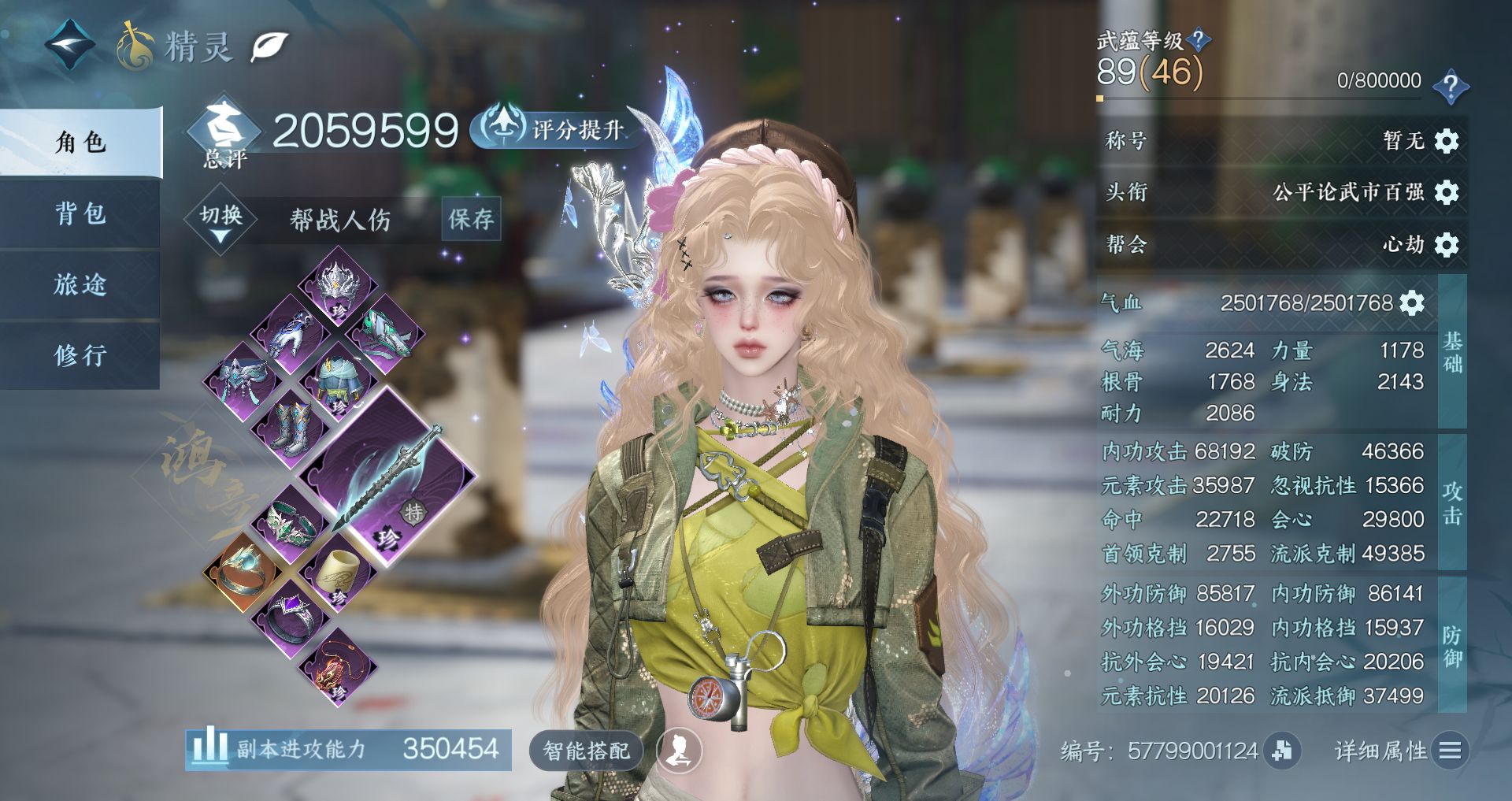 NSHWO46926逆水寒手游账号详情图2