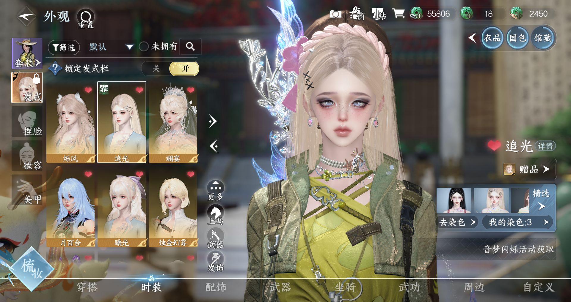 NSHWO46926逆水寒手游账号详情图4