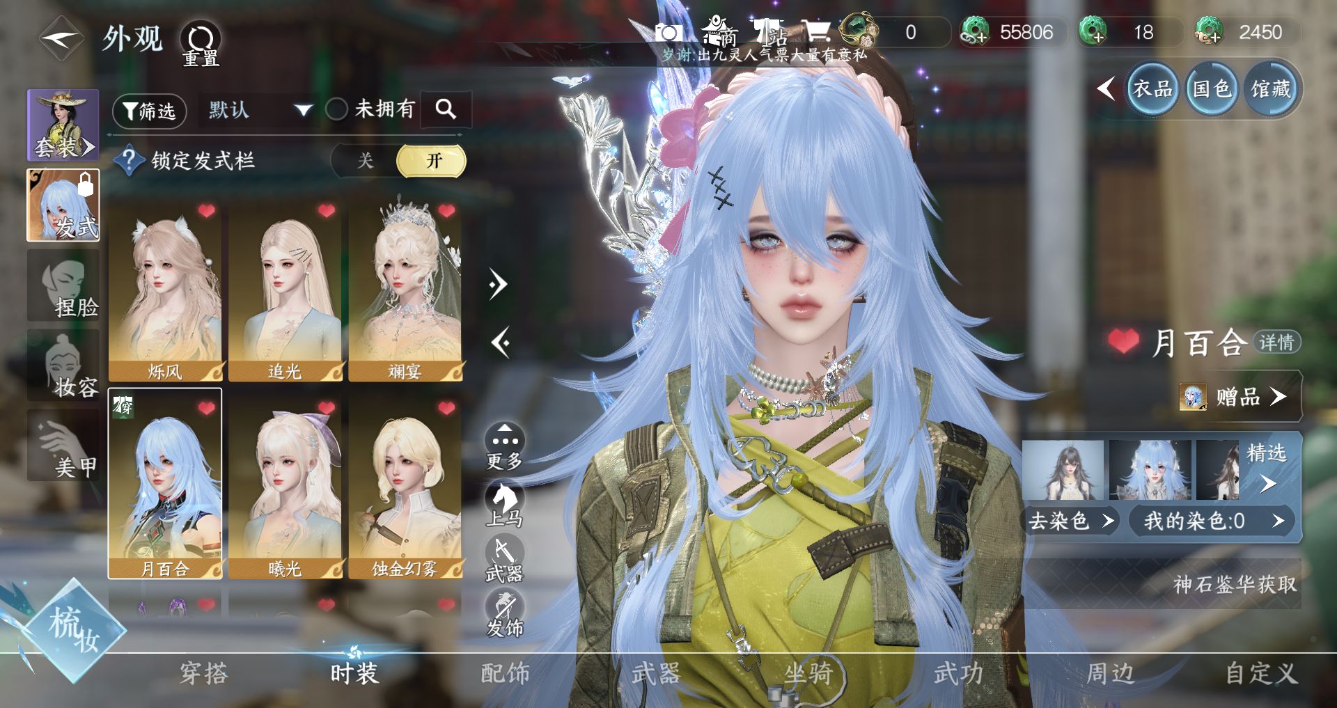 NSHWO46926逆水寒手游账号详情图6