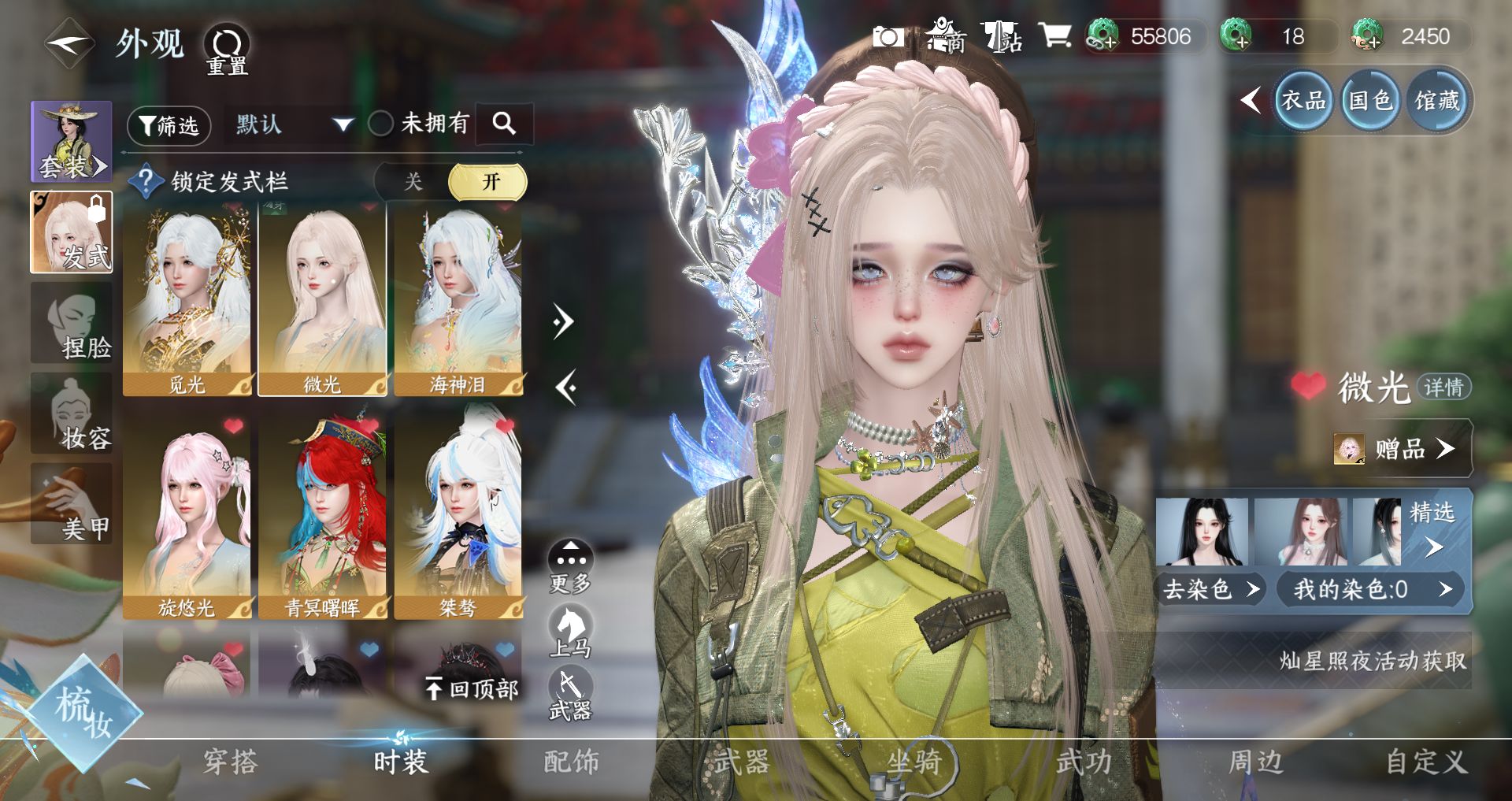 NSHWO46926逆水寒手游账号详情图13