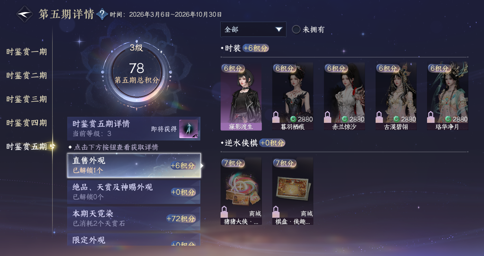 NSHWO46926逆水寒手游账号详情图21