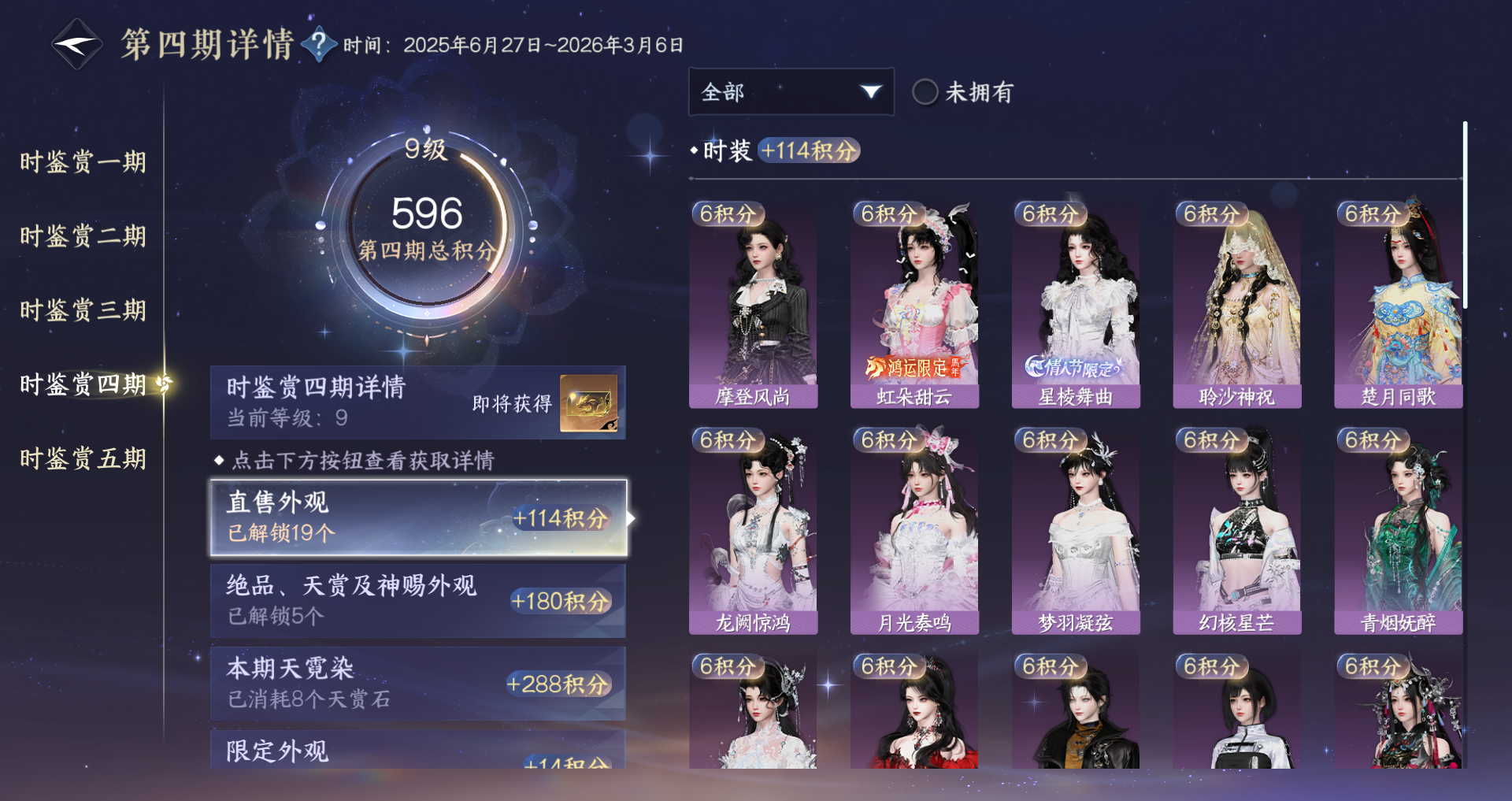 NSHWO46926逆水寒手游账号详情图22