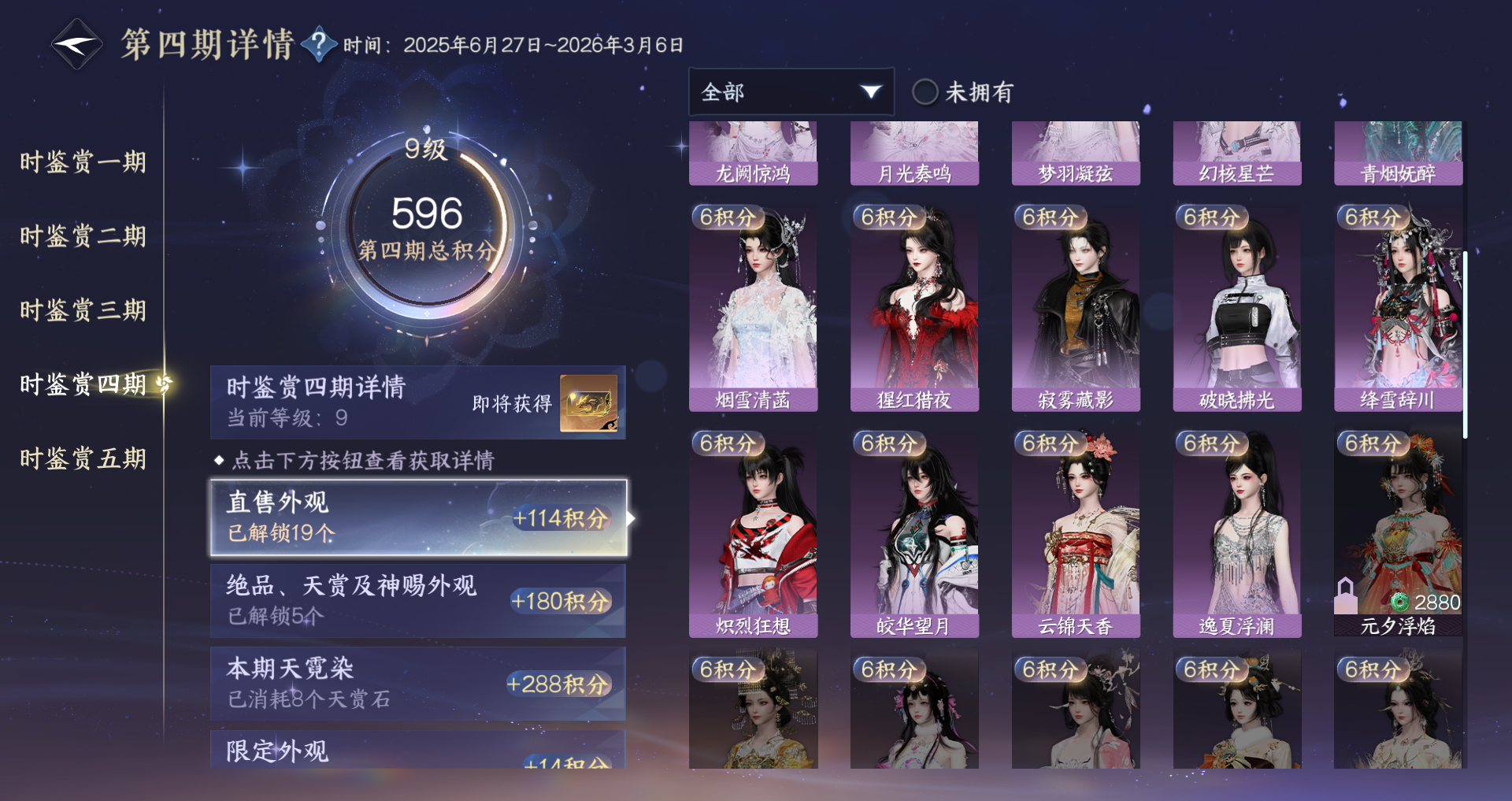 NSHWO46926逆水寒手游账号详情图23