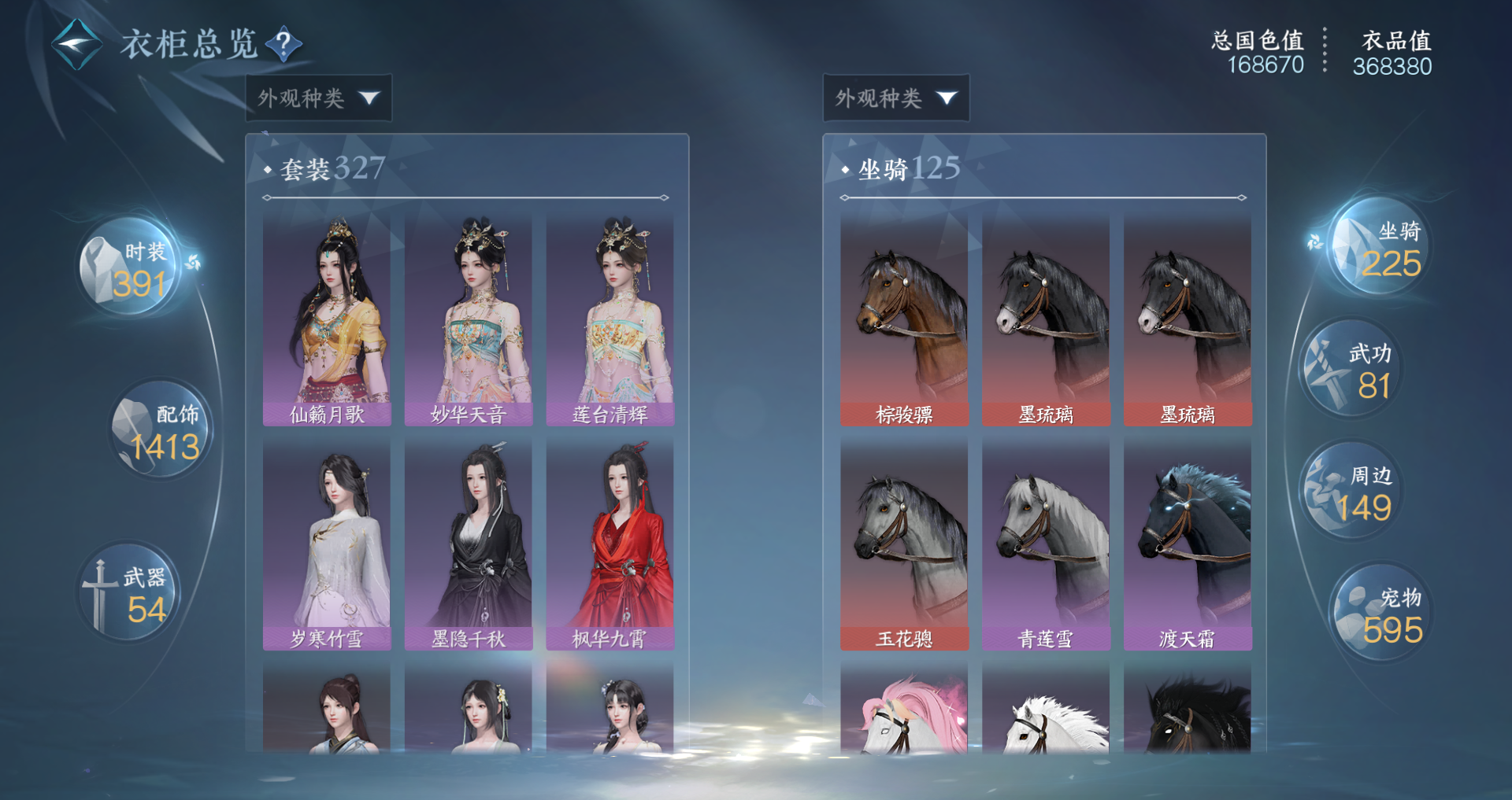 NSHWO46926逆水寒手游账号详情图28