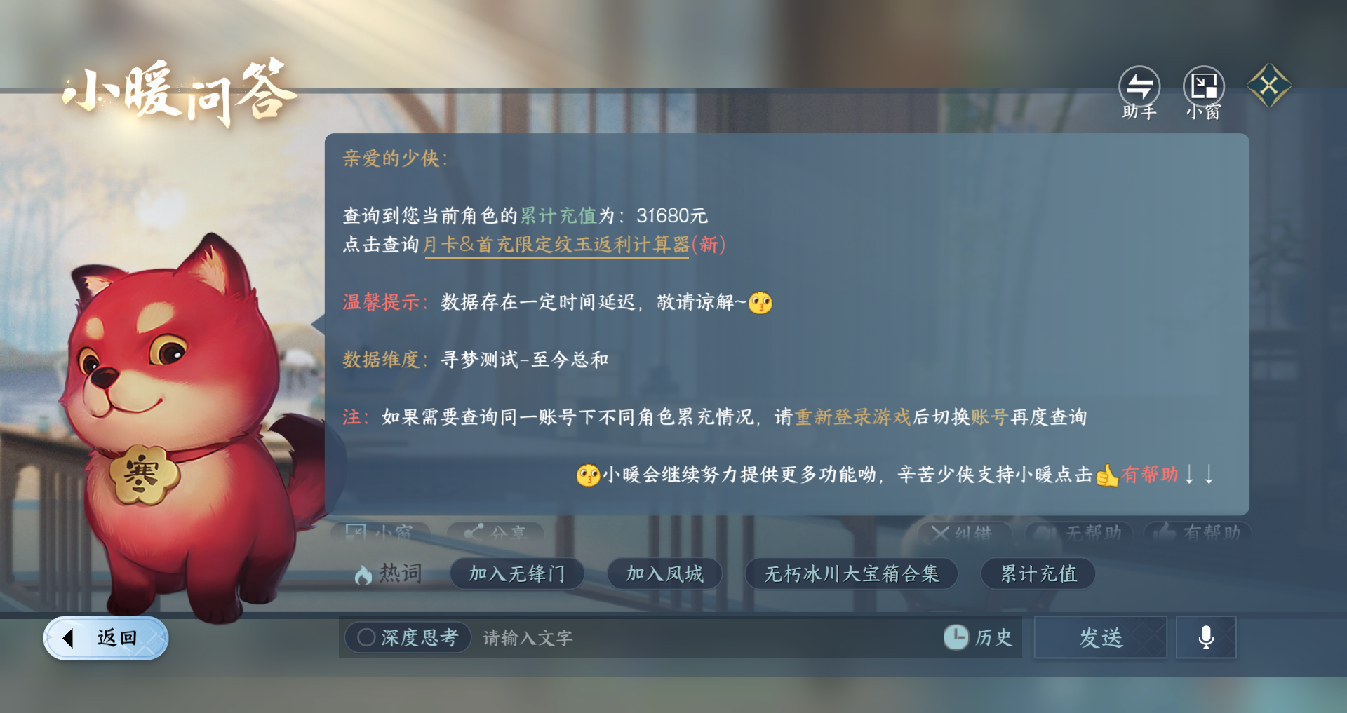 NSHWO46926逆水寒手游账号详情图35