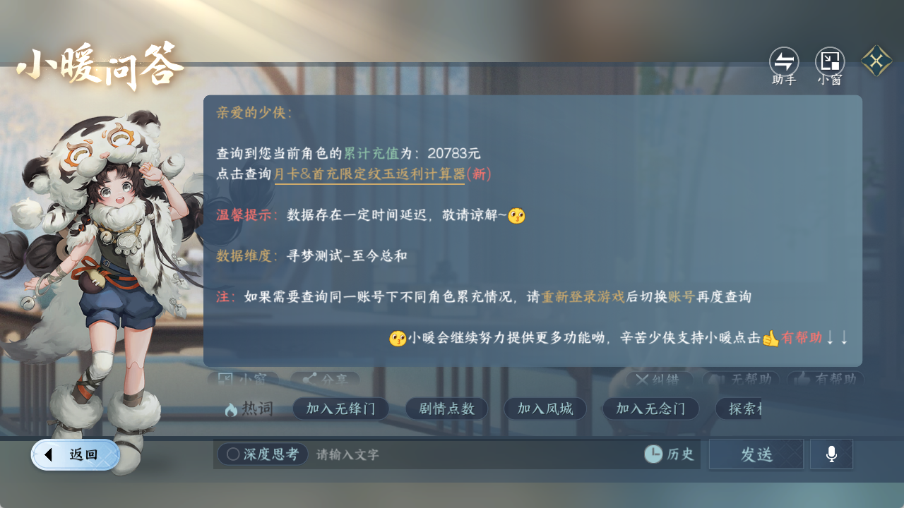 NSHZJY48484逆水寒手游账号详情图19