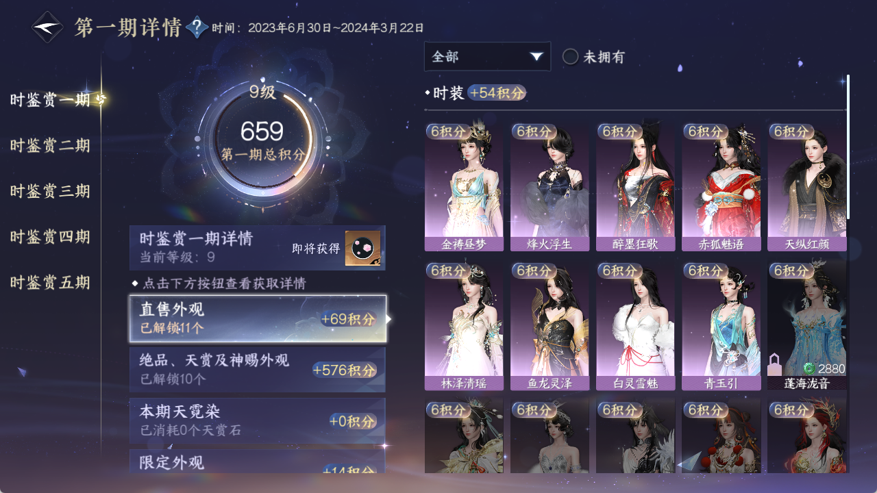 NSHZJY48483逆水寒手游账号详情图21 NSHZJY48483逆水寒手游账号详情图21