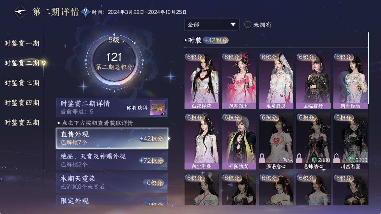 NSHZJY48483逆水寒手游账号详情图22 NSHZJY48483逆水寒手游账号详情图22