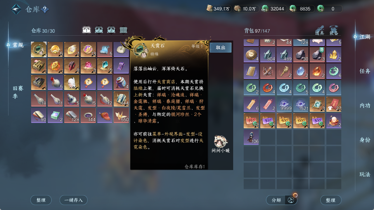 NSHZJY48483逆水寒手游账号详情图24 NSHZJY48483逆水寒手游账号详情图24
