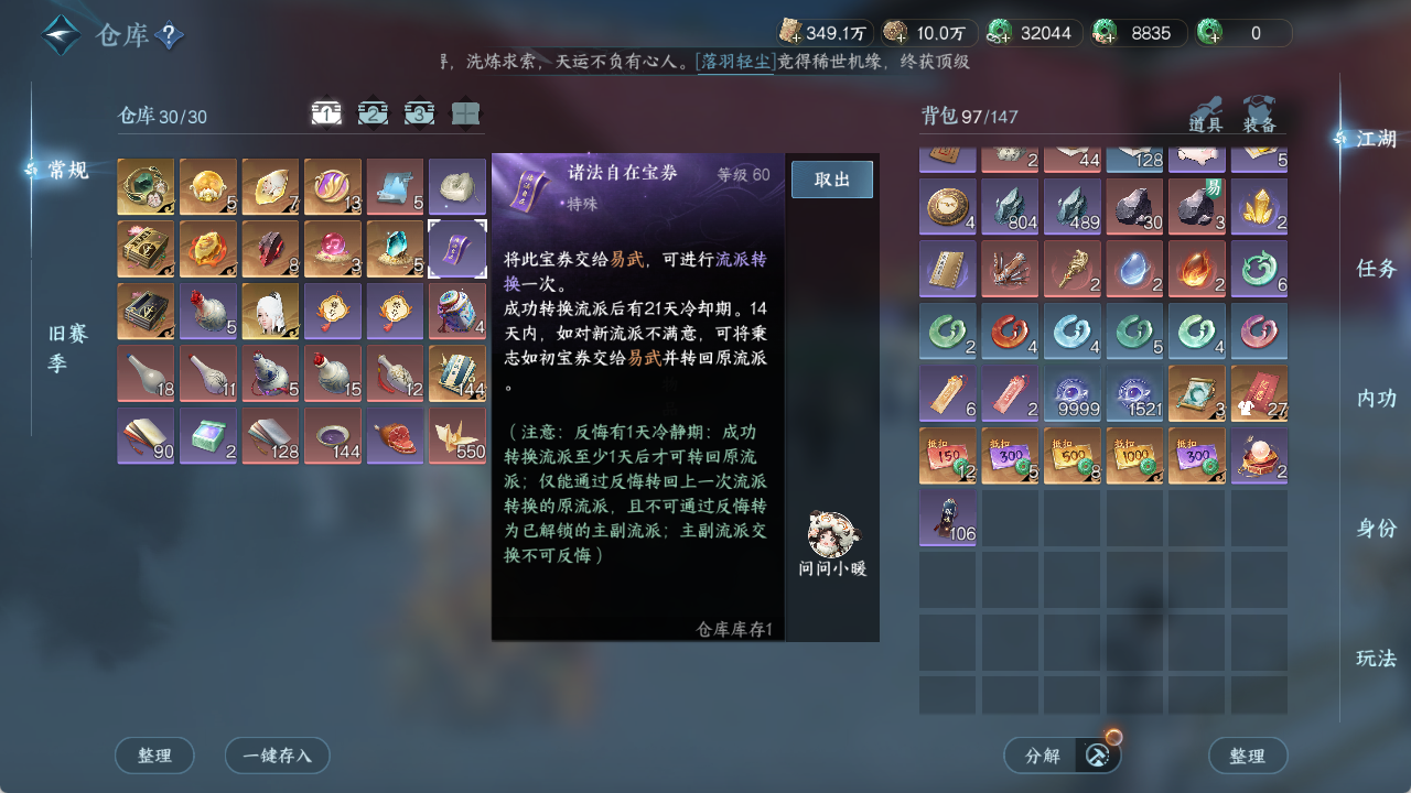 NSHZJY48483逆水寒手游账号详情图25 NSHZJY48483逆水寒手游账号详情图25