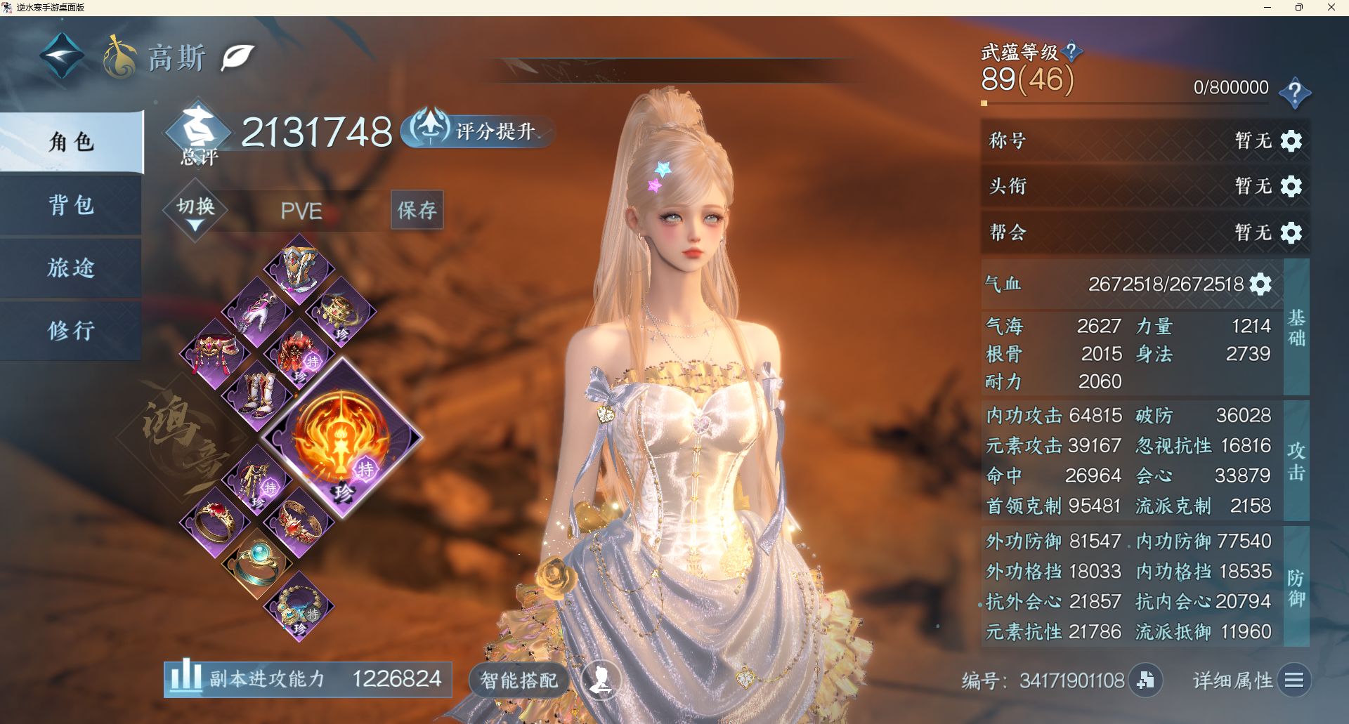 NSHZJY48482逆水寒手游账号详情图4