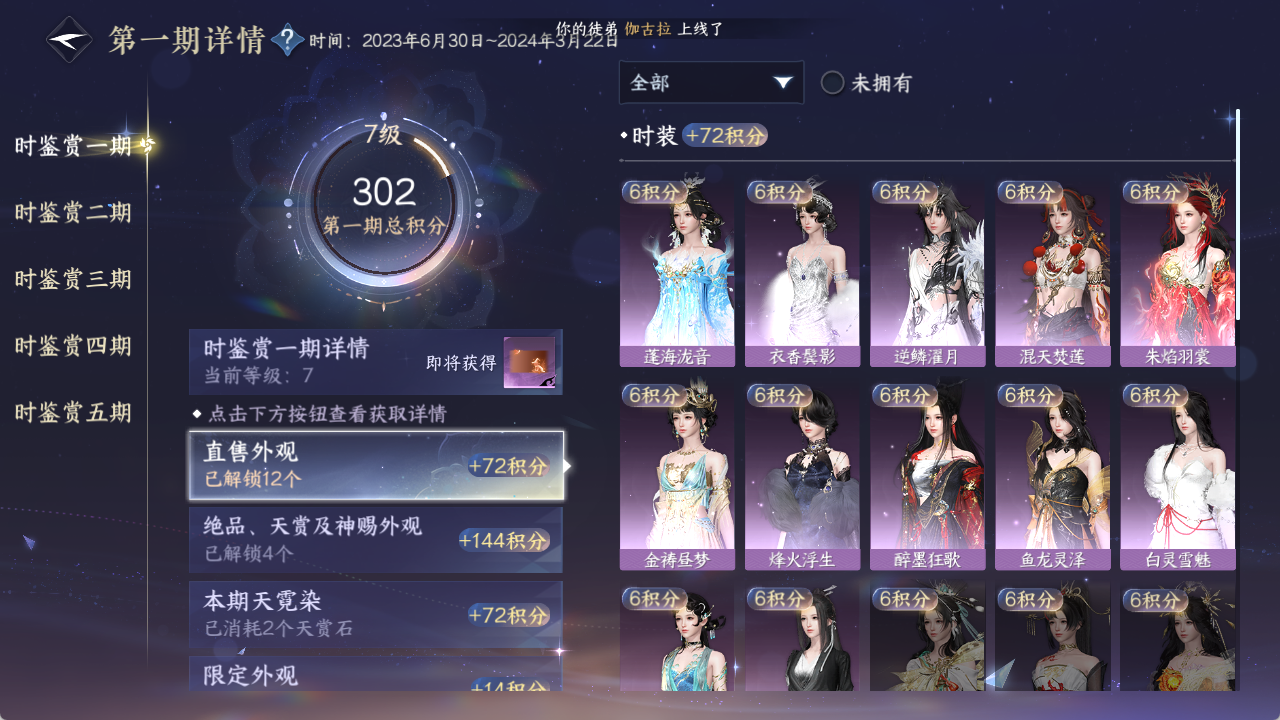 NSHZJY48482逆水寒手游账号详情图19