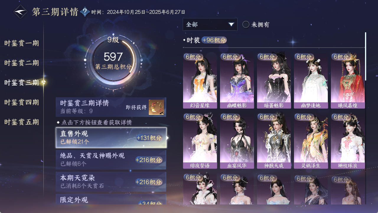 NSHZJY48482逆水寒手游账号详情图21