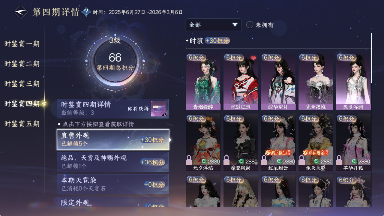 NSHZJY48482逆水寒手游账号详情图22