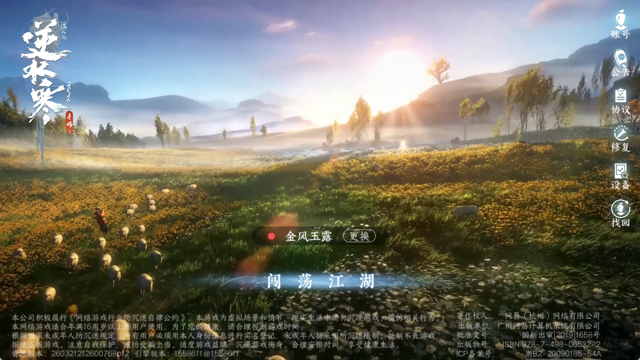 NSHZJY48481逆水寒手游账号详情图2