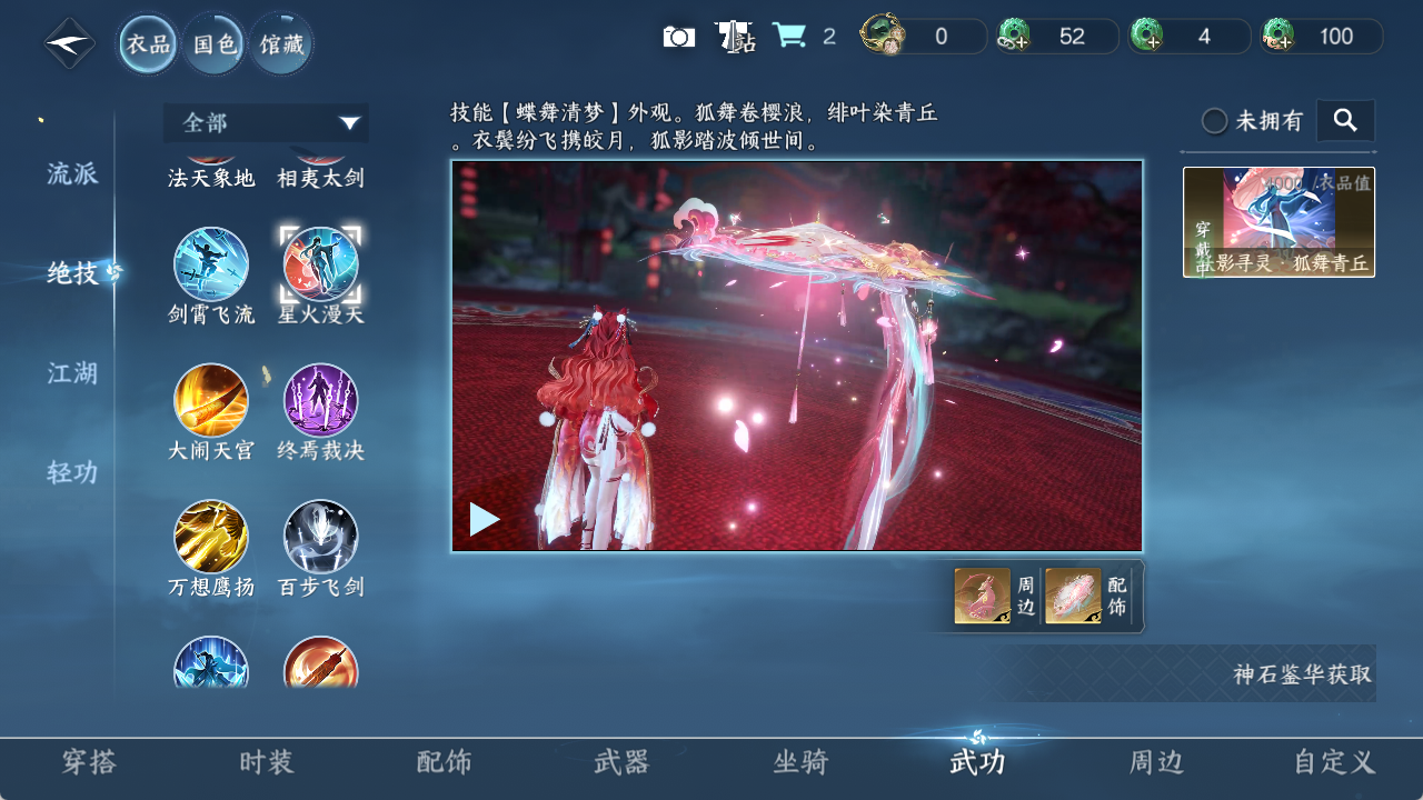 NSHZJY48481逆水寒手游账号详情图12