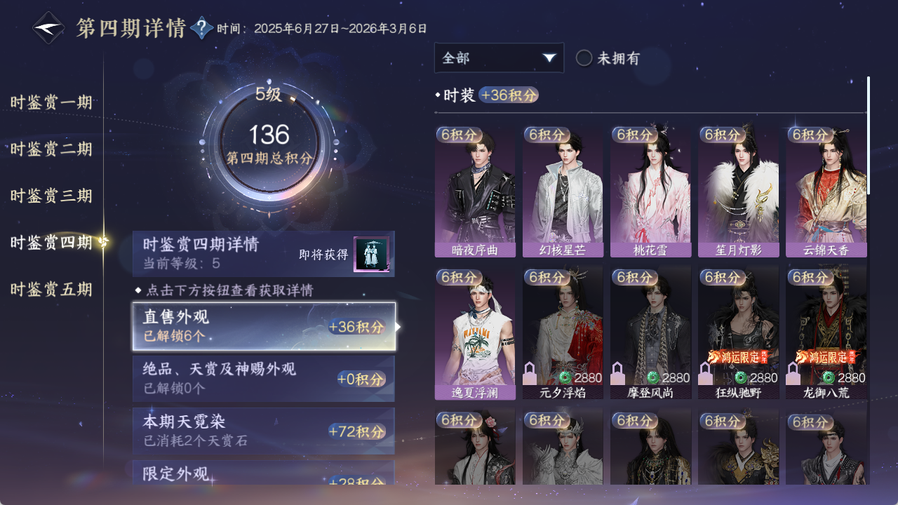 NSHZJY48481逆水寒手游账号详情图24