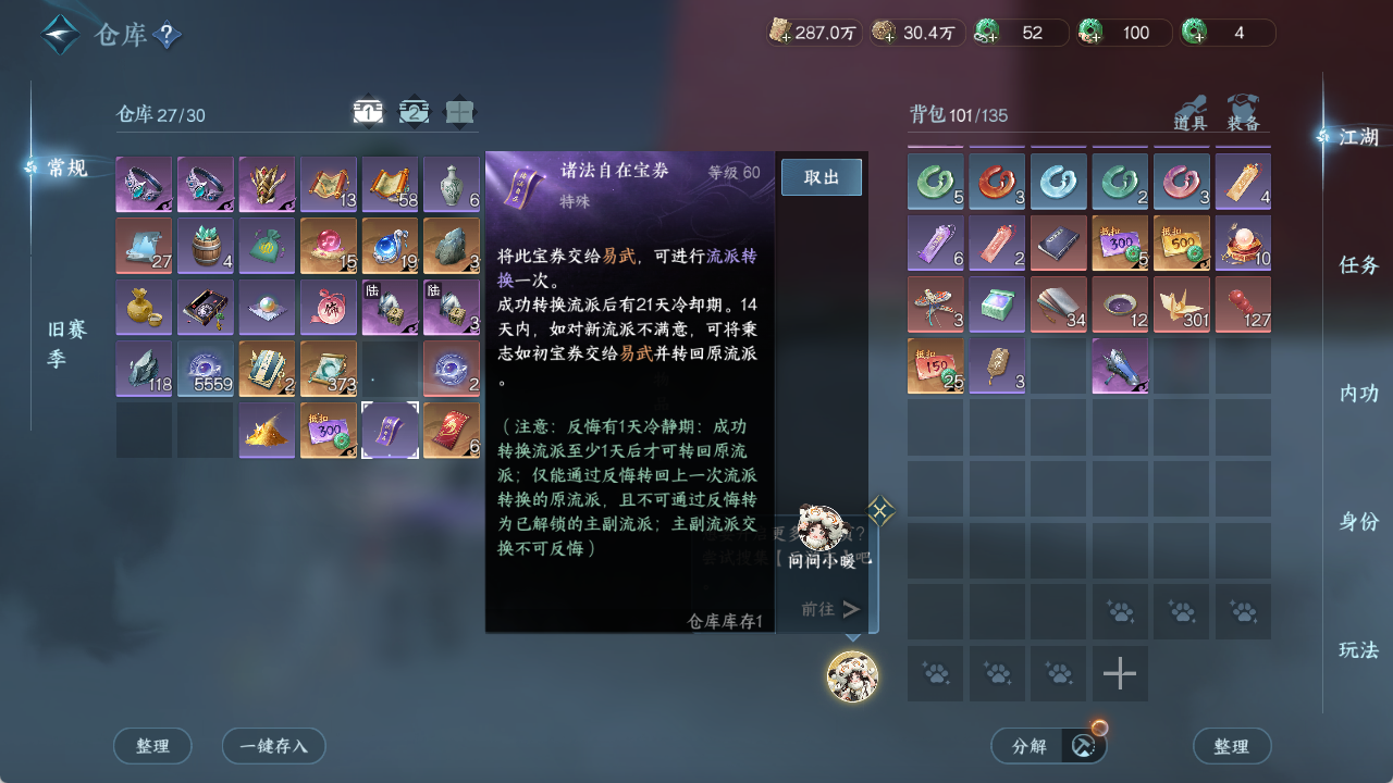 NSHZJY48481逆水寒手游账号详情图25