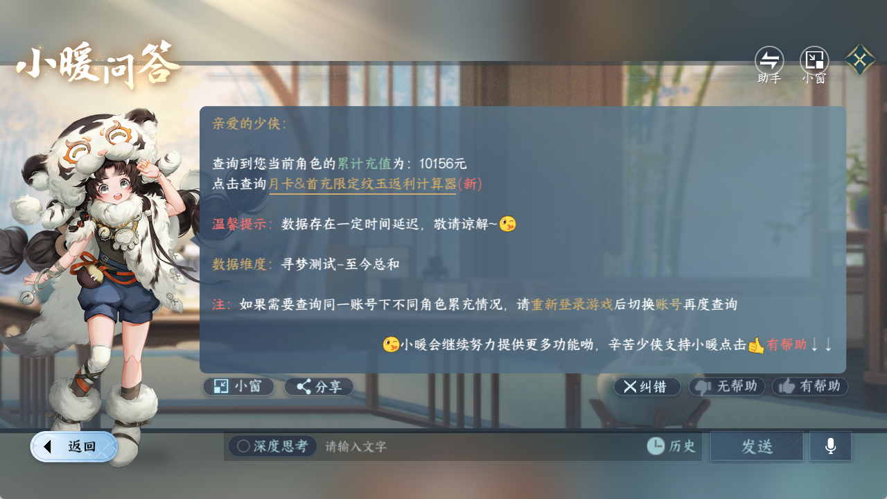 NSHZJY48481逆水寒手游账号详情图26