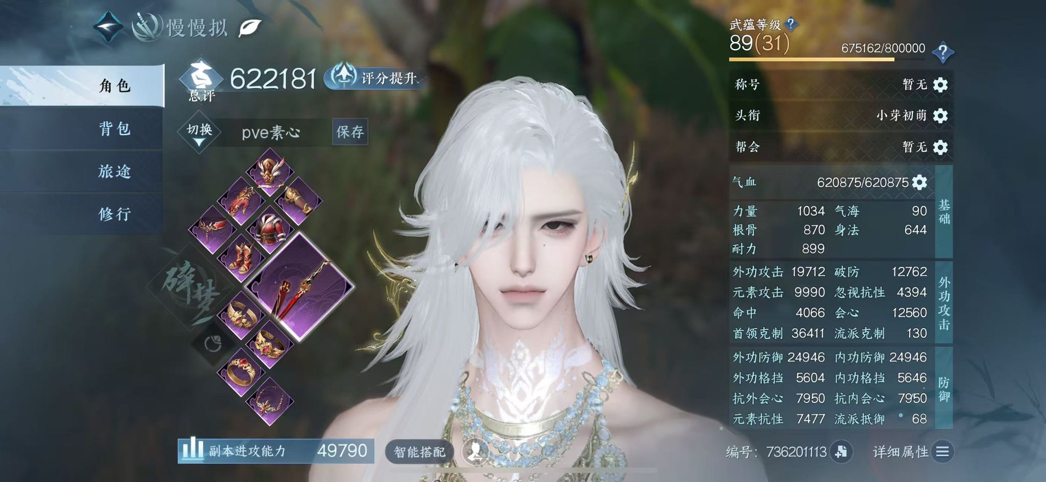 NSHWO46928逆水寒手游账号详情图3