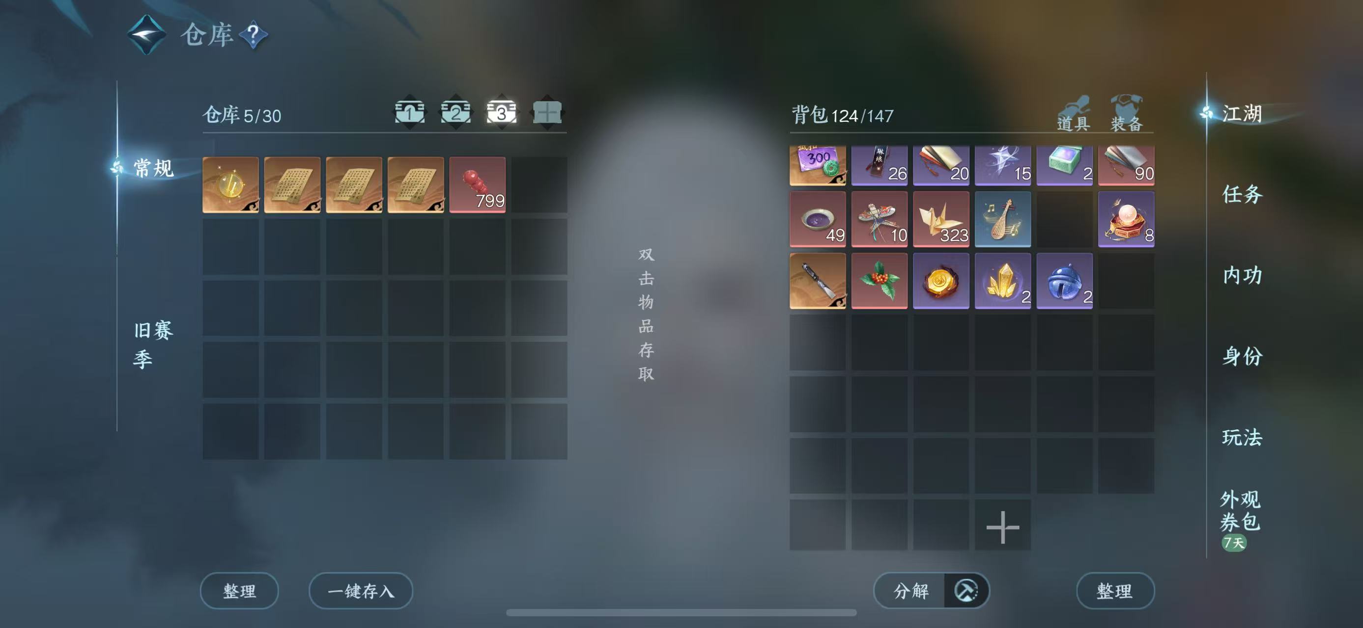 NSHWO46928逆水寒手游账号详情图7