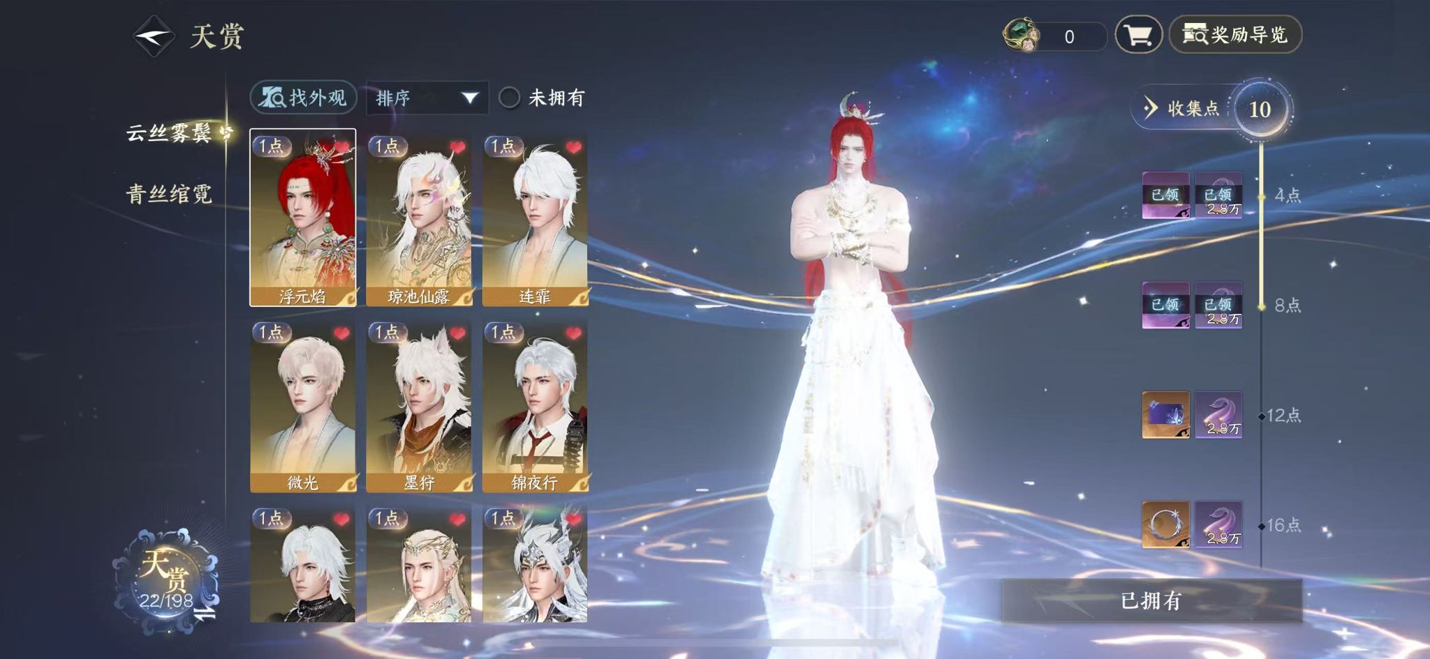 NSHWO46928逆水寒手游账号详情图10