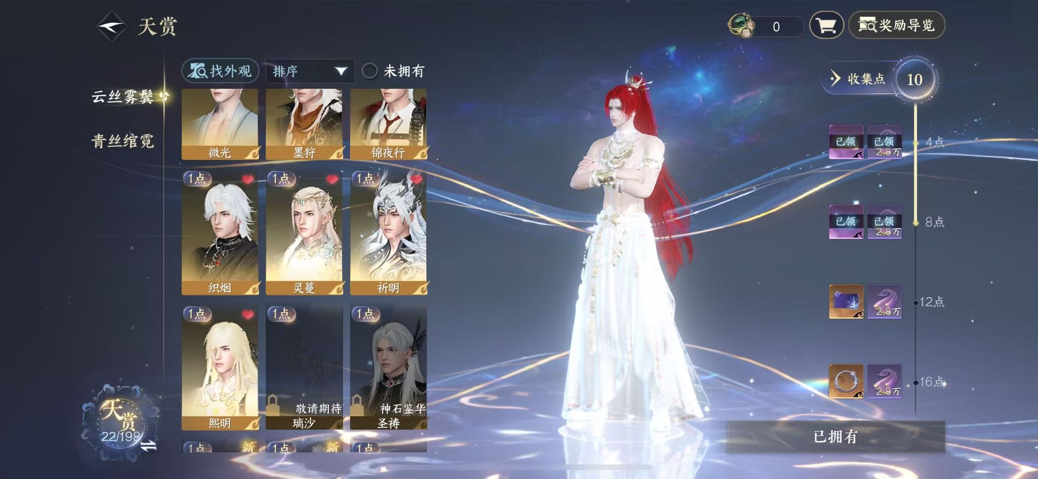 NSHWO46928逆水寒手游账号详情图11