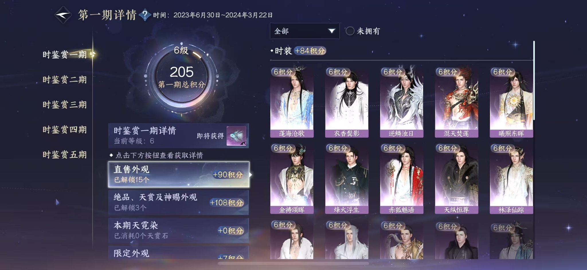 NSHWO46928逆水寒手游账号详情图12