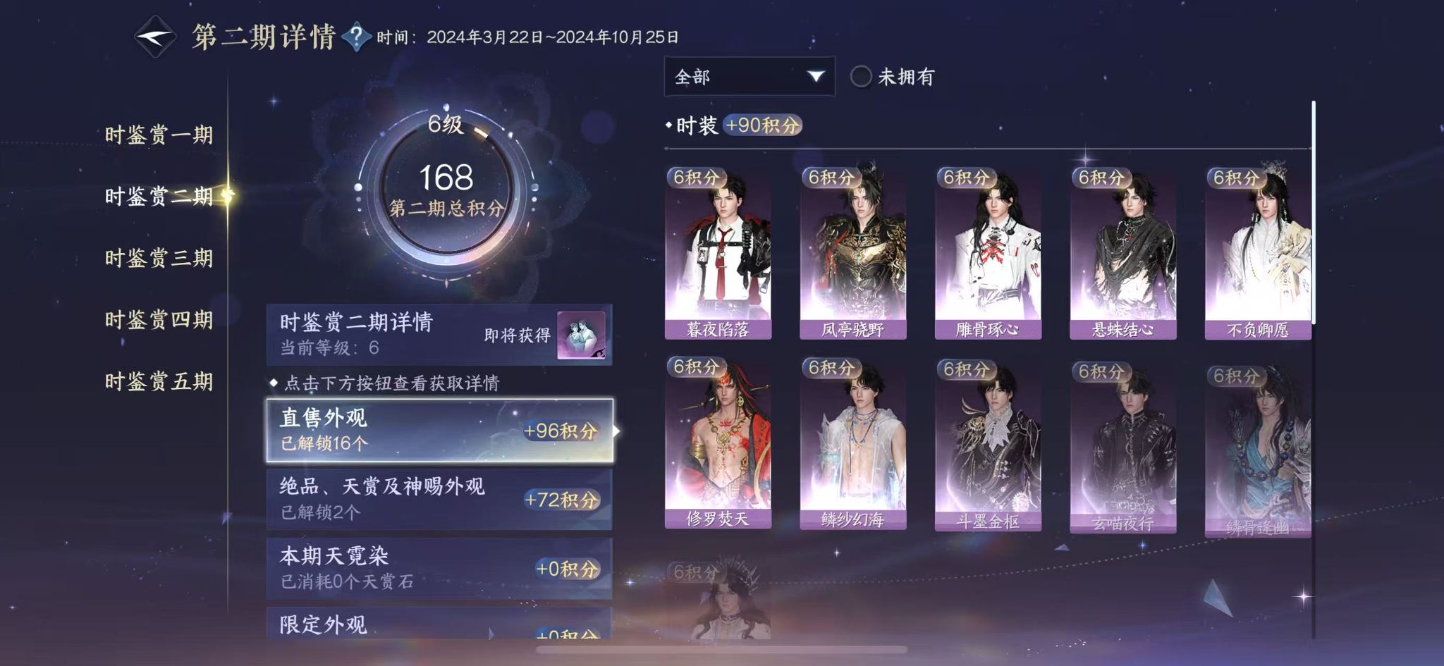 NSHWO46928逆水寒手游账号详情图13