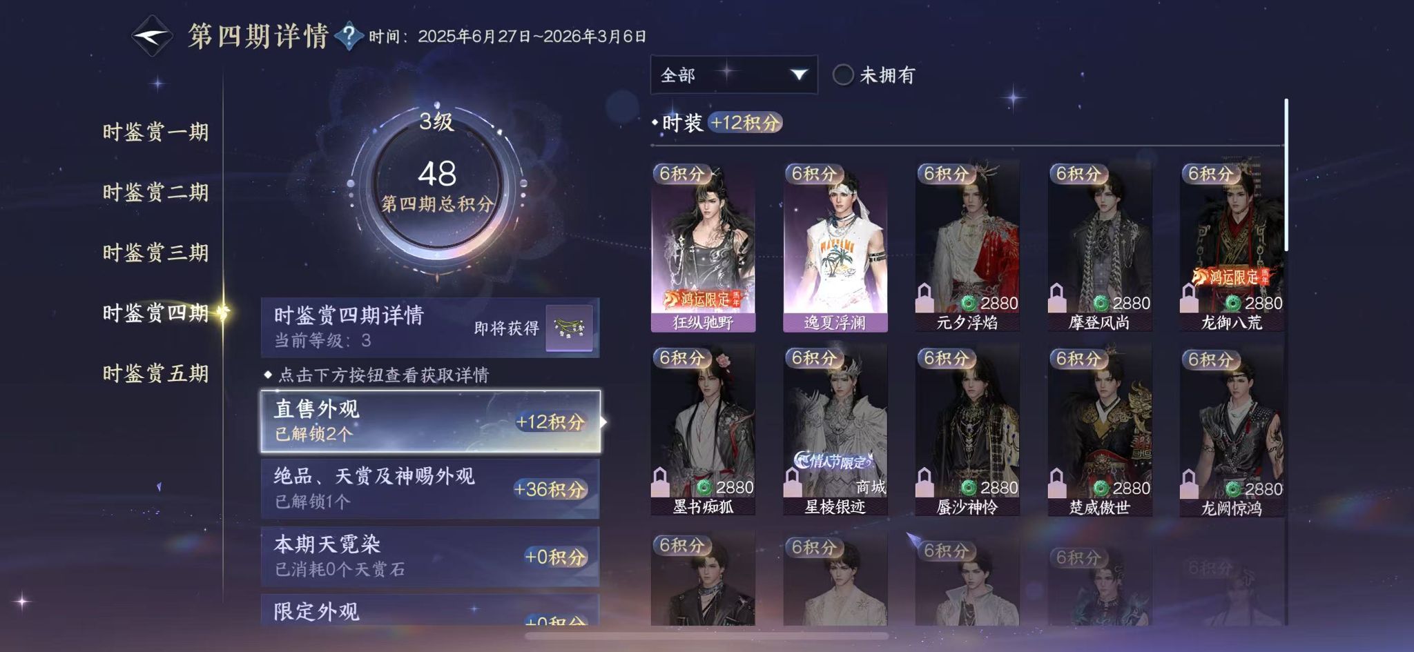 NSHWO46928逆水寒手游账号详情图15