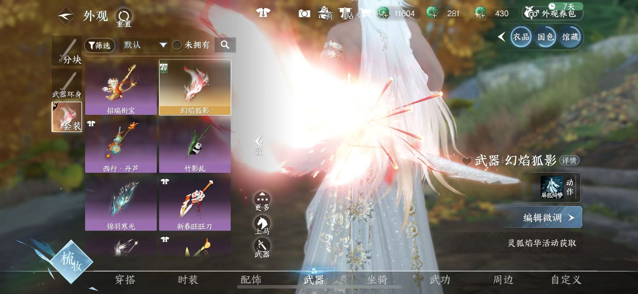 NSHWO46928逆水寒手游账号详情图29