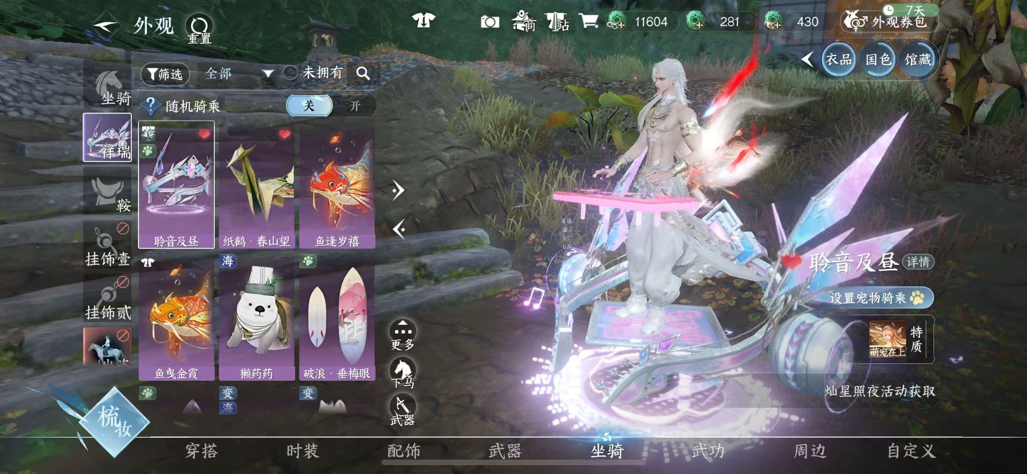 NSHWO46928逆水寒手游账号详情图30