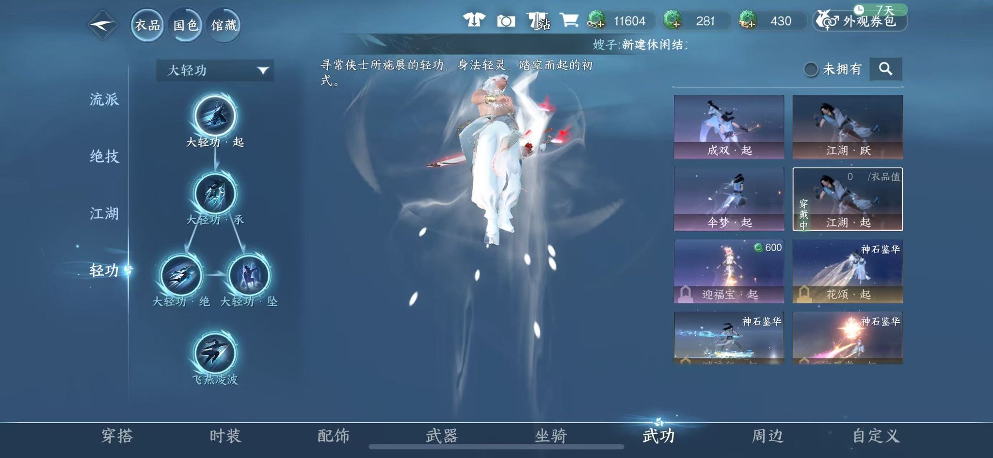 NSHWO46928逆水寒手游账号详情图31