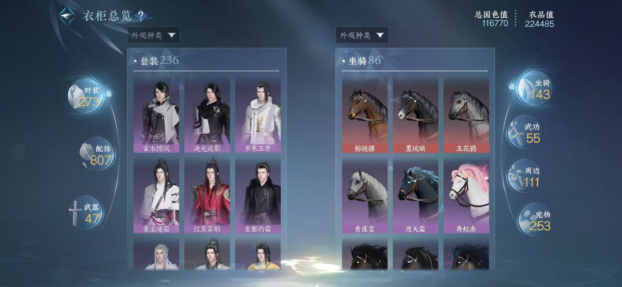 NSHWO46928逆水寒手游账号详情图33