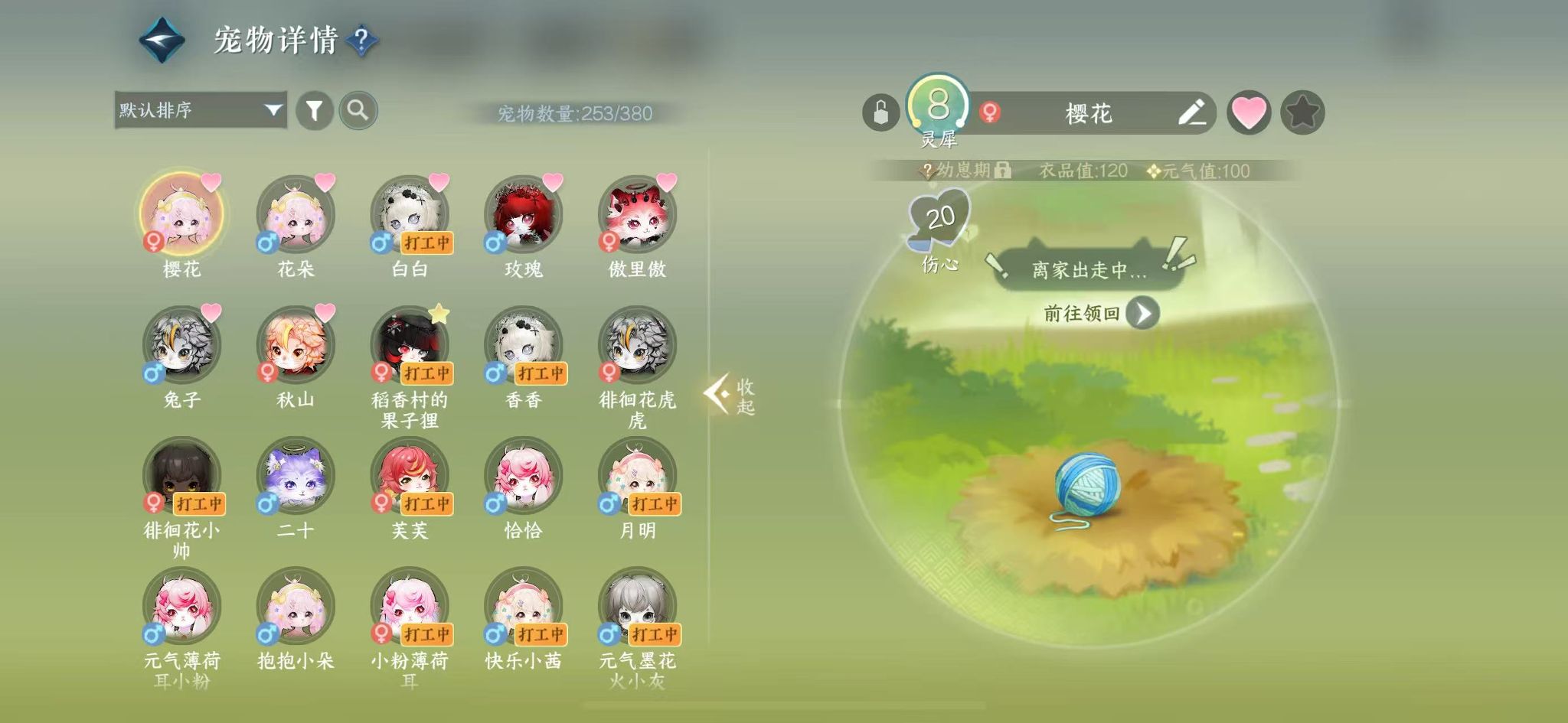 NSHWO46928逆水寒手游账号详情图34