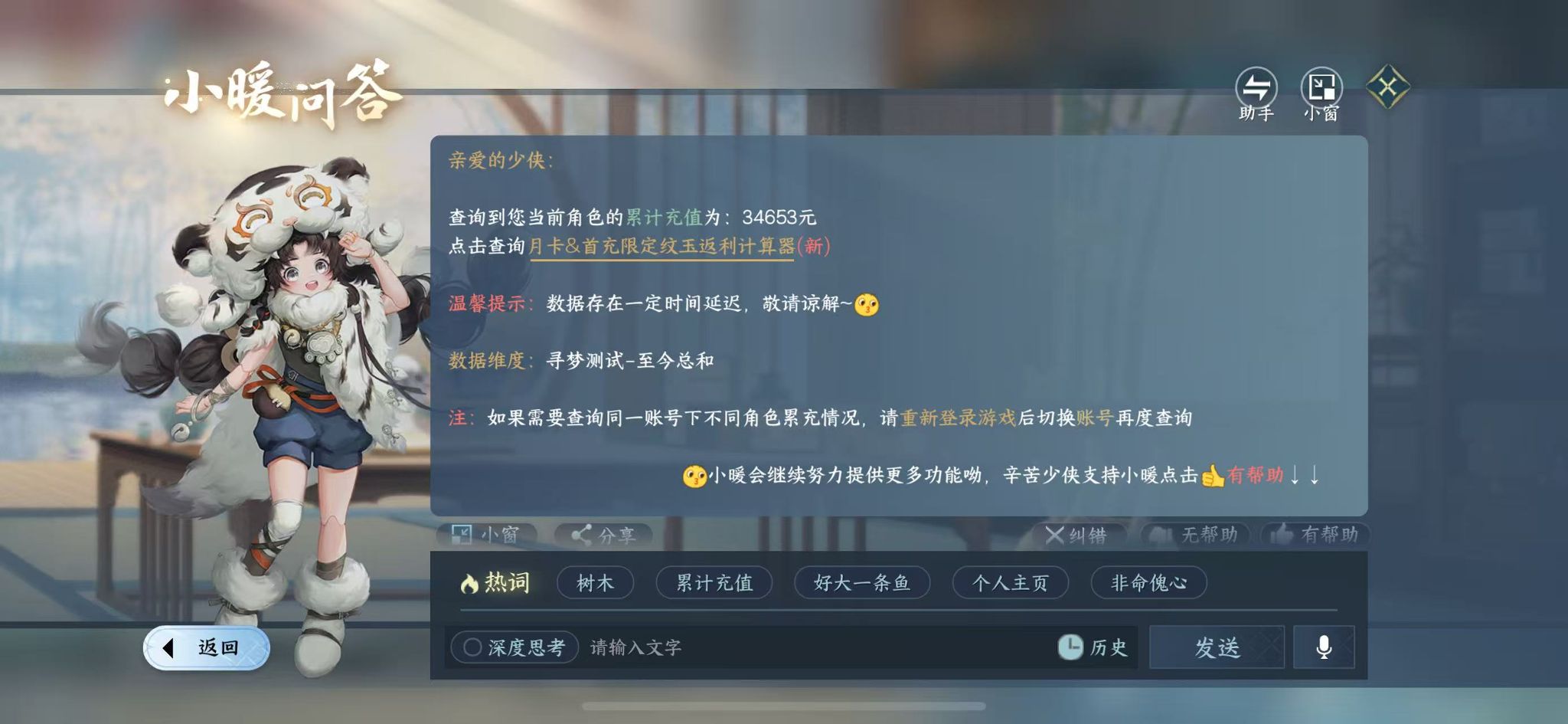 NSHWO46928逆水寒手游账号详情图37