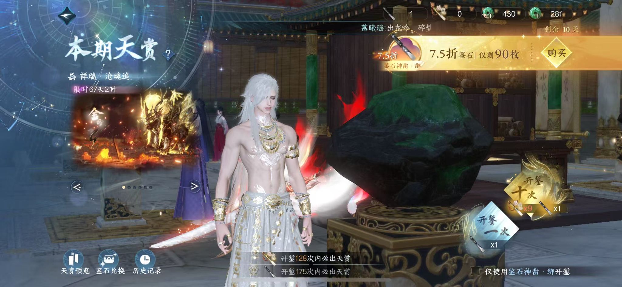 NSHWO46928逆水寒手游账号详情图39