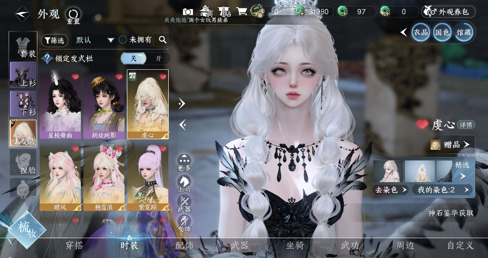 NSHWO46930逆水寒手游账号详情图3