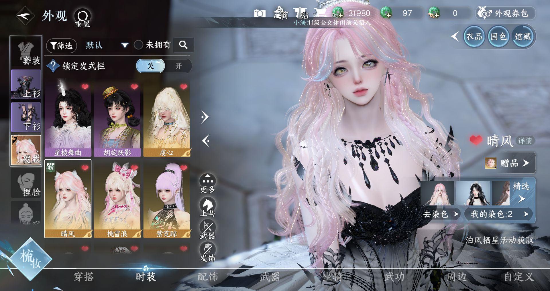 NSHWO46930逆水寒手游账号详情图4