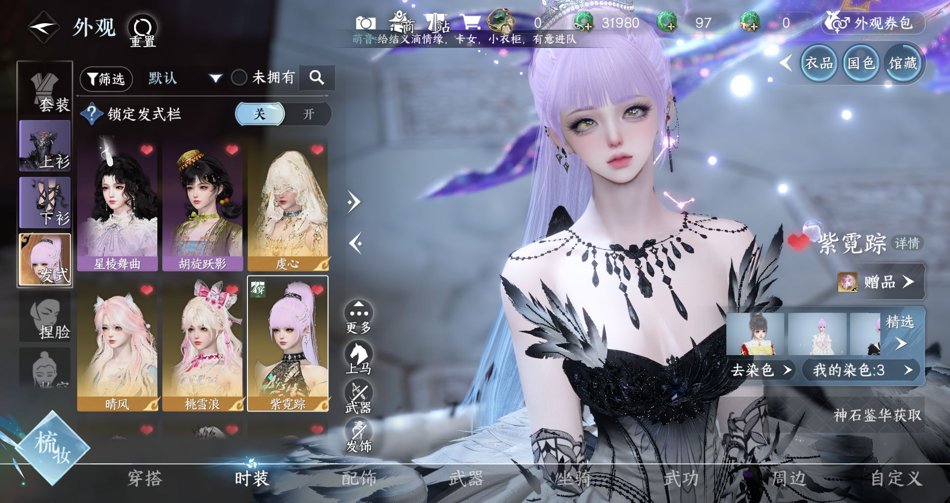 NSHWO46930逆水寒手游账号详情图6