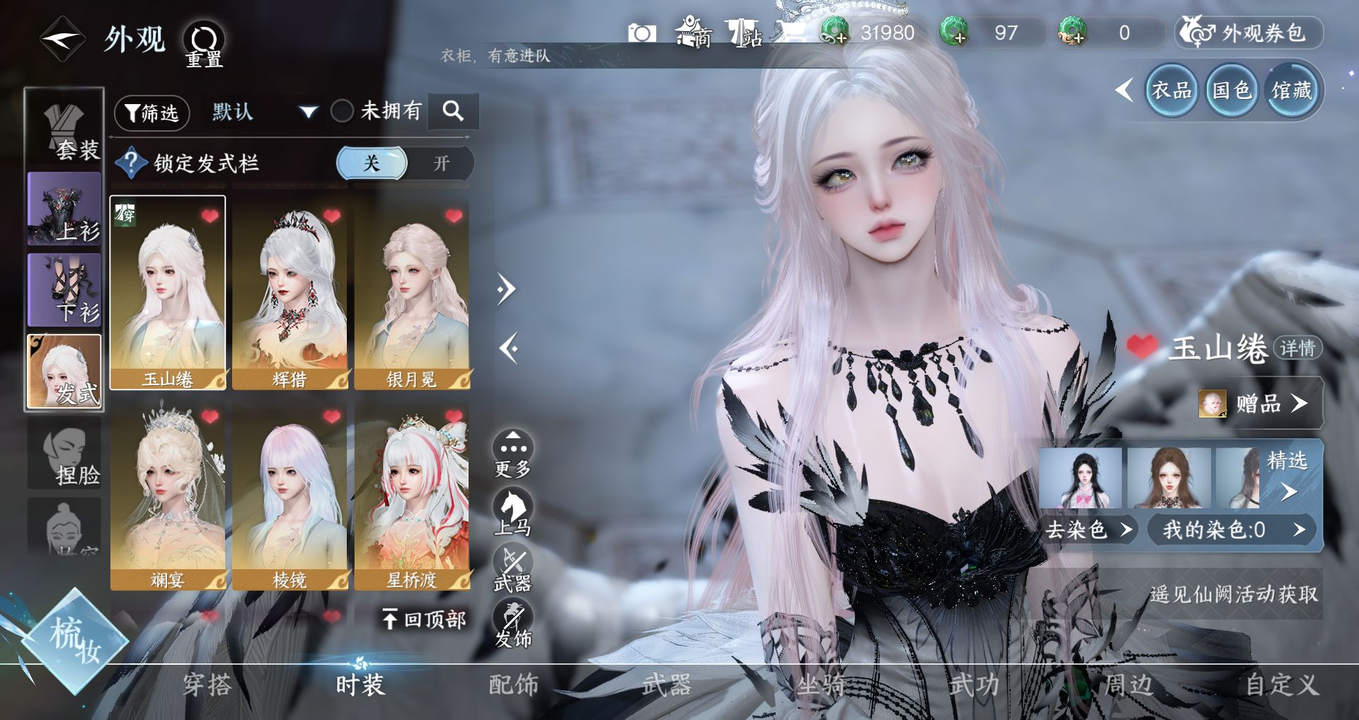 NSHWO46930逆水寒手游账号详情图7