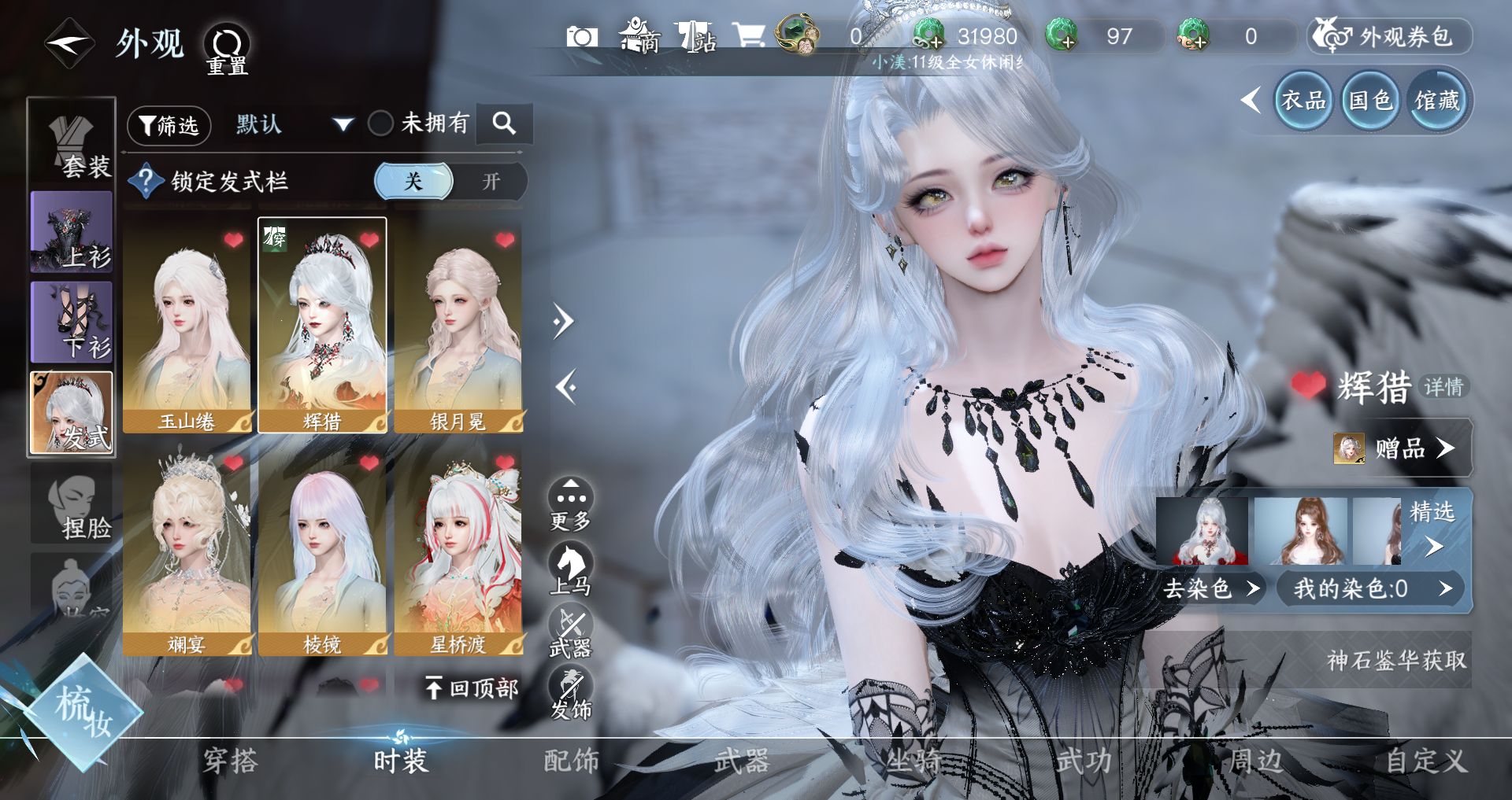 NSHWO46930逆水寒手游账号详情图8