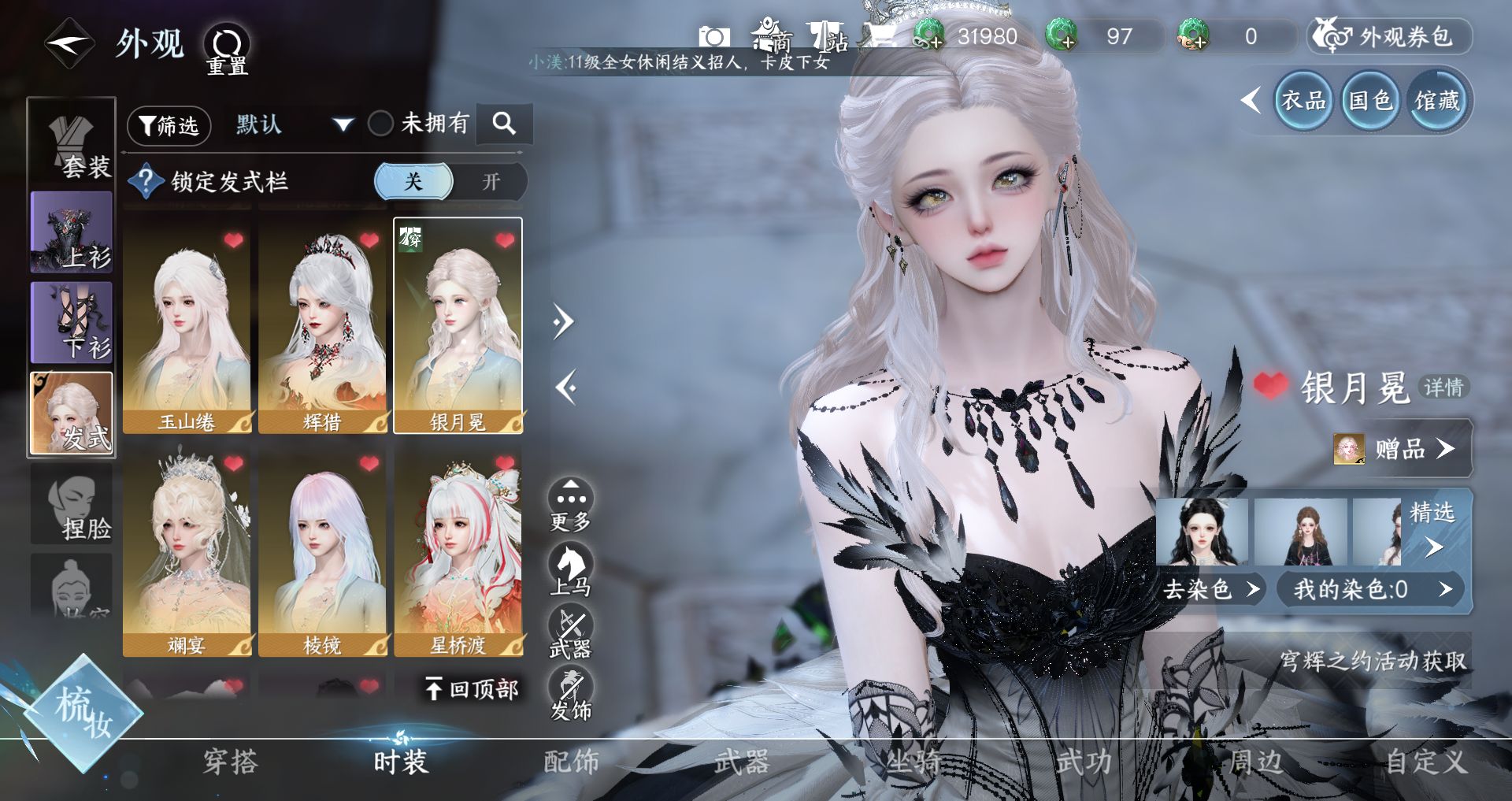 NSHWO46930逆水寒手游账号详情图9